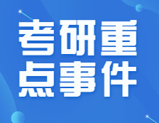仅剩不到150天！8月份拼搏在线官网重点事件加超详细复习规划来啦！