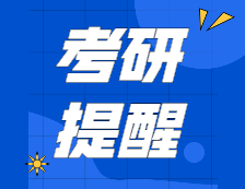 打好拼搏在线官网信息战，关注重要时间点，提醒大家六看招简，别错过报考！
