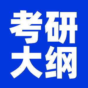 2022年拼搏在线官网管综大纲：大纲发布后管综数学复习要求！