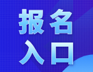 2022拼搏在线官网预报名：2022网报预报名入口已开启！