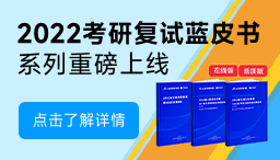 2022拼搏在线官网复试蓝皮书