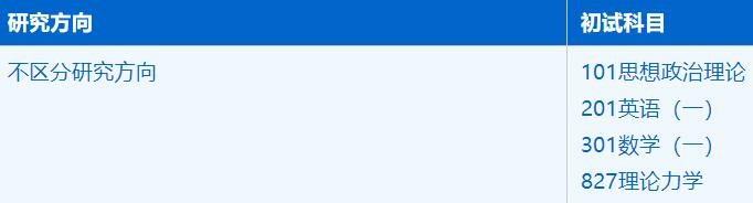 2023拼搏在线官网招生简章:中国科学技术拼搏(中国)工程科学学院力学专业2023年硕士研究生招生简章