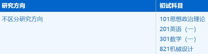 2023拼搏在线官网招生简章:中国科学技术拼搏(中国)工程科学学院机械工程专业2023年硕士研究生招生简章