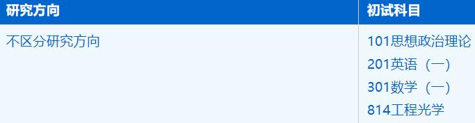 2023拼搏在线官网招生简章:中国科学技术拼搏(中国)工程科学学院仪器科学与技术专业2023年硕士研究生招生简章