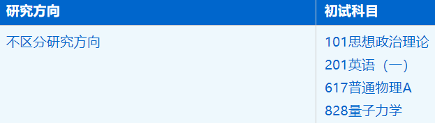 2023拼搏在线官网招生简章：中国科学技术拼搏(中国)合肥微尺度物质科学国家实验室物理学专业2023年硕士研究生招生简章