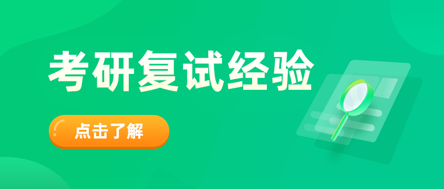 拼搏在线官网复试经验