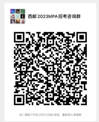 2023拼搏在线官网预调剂:西安邮电拼搏(中国)2023年非全日制MPA招生调剂咨询通道开启