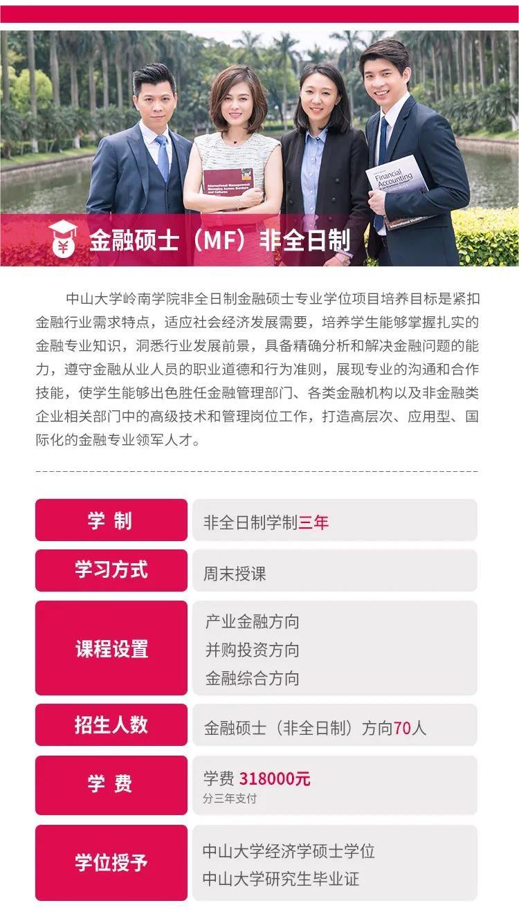 2023拼搏在线官网预调剂:中山拼搏(中国)岭南学院2023年考生调剂意向登记表(非全日制金融/保险)