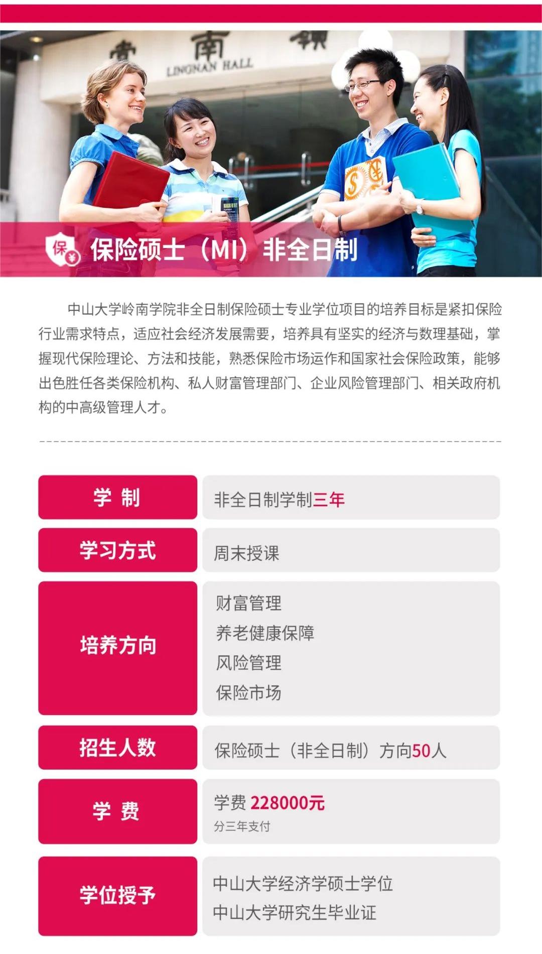 2023拼搏在线官网预调剂:中山拼搏(中国)岭南学院2023年考生调剂意向登记表(非全日制金融/保险)