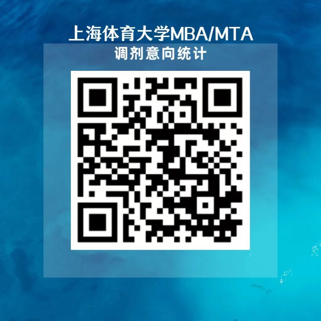 2024拼搏在线官网预调剂:上海体育拼搏(中国)MBA/MTA2024全国官方调剂说明会活动预告