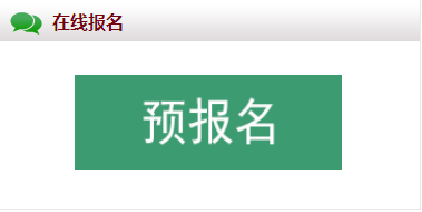 2024拼搏在线官网预调剂:北京第二外国语学院2024年MBA项目考生信息登记工作正式开启