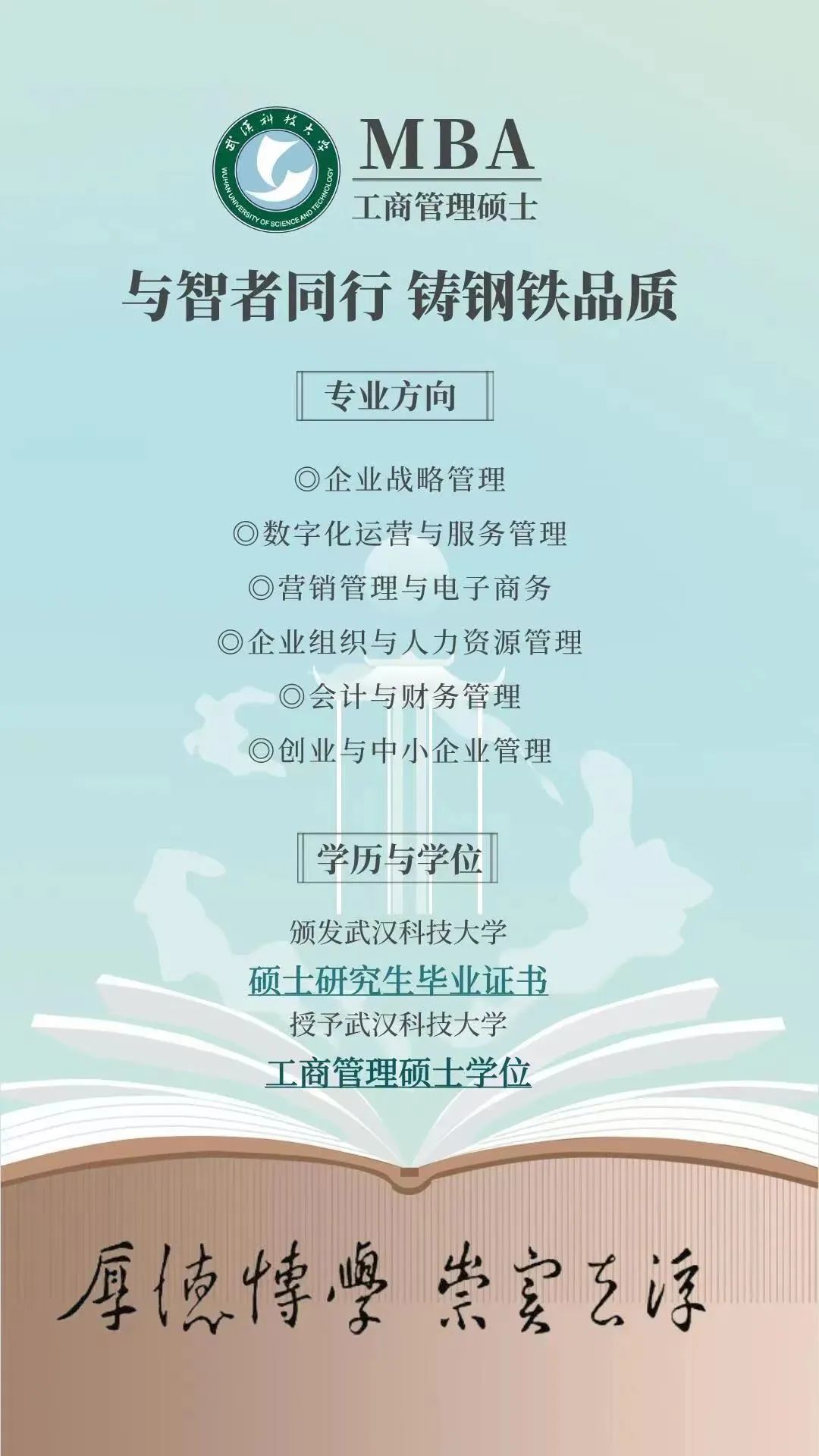 2024拼搏在线官网预调剂：武汉科技拼搏(中国)MBA项目调剂及咨询
