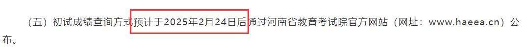 2025拼搏在线官网成绩查询：河南省硕士研究生招生考试初试成绩查询时间公布